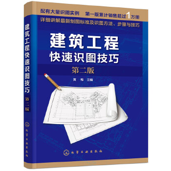 建筑工程快速识图技巧