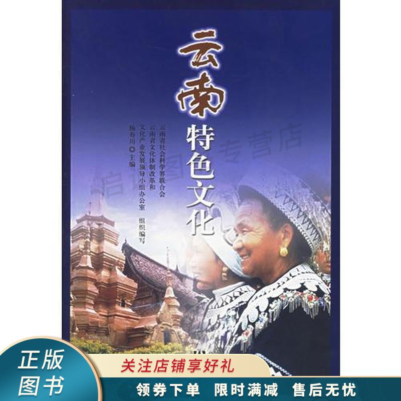云南特色文化【稀缺图书,放心购买】