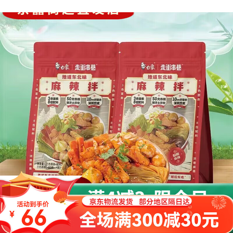 白象东北麻辣拌夏日新品东北特色老式麻辣拌配料超丰富374g包 东北