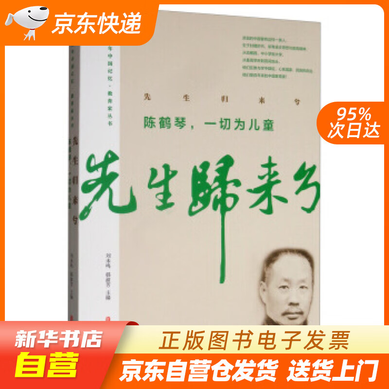 先生归来兮:陈鹤琴,一切为儿童百年中国记