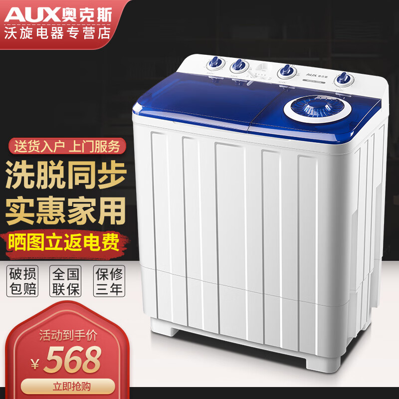 奥克斯（AUX）洗脱19.5公斤大容量半全自动洗衣机家用双桶双缸洗衣机洗脱分离大容量商用 半自动19.5公斤（洗涤13公斤+脱水6.5公斤）