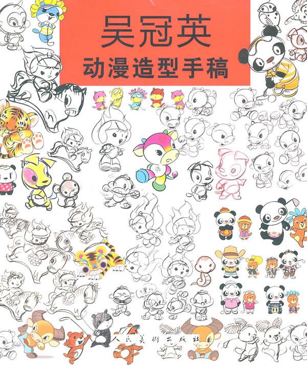 吴冠英动漫造型手稿