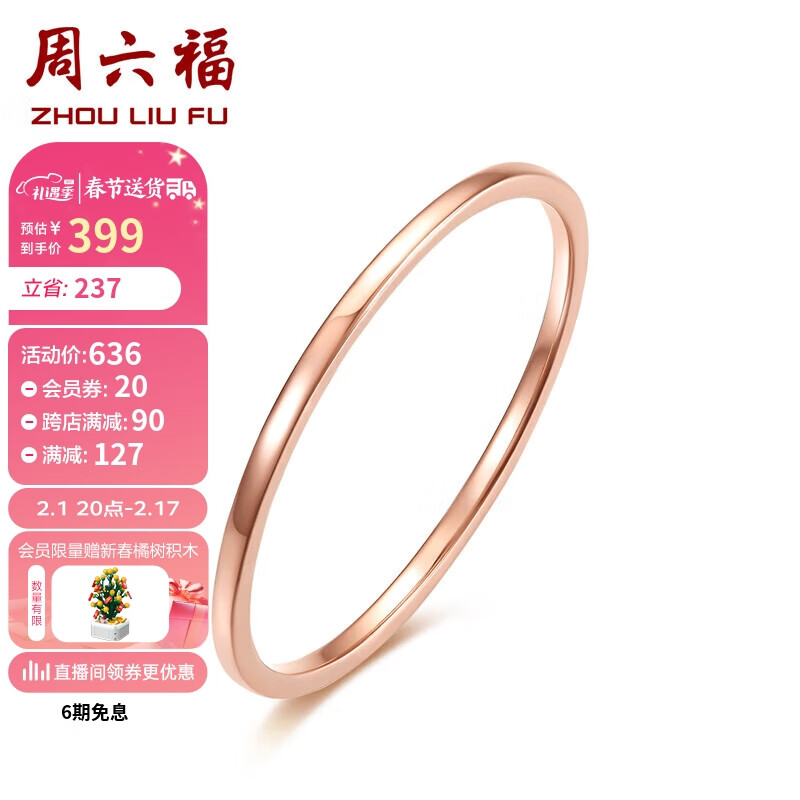 周六福珠宝18K金戒指女款 素圈戒指 红18K金 13号 生日新年情人节礼物高性价比高么？