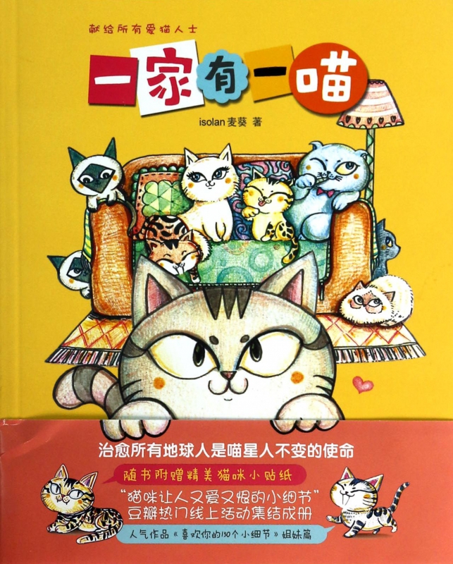 一家有一喵