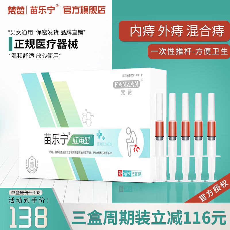 苗乐宁梵赞苗乐宁凝胶 内外混合型抑菌凝胶 认准梵赞苗乐宁品牌苗乐宁