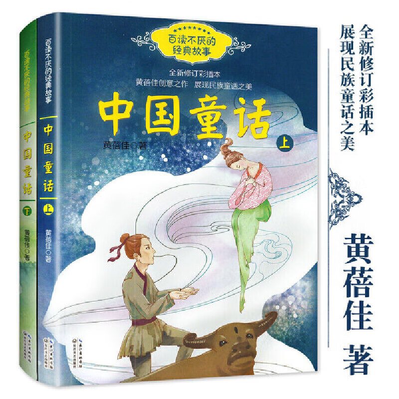 上下2本黄蓓佳儿童文学系列中国名家经典童话古代童话故事适合六五四