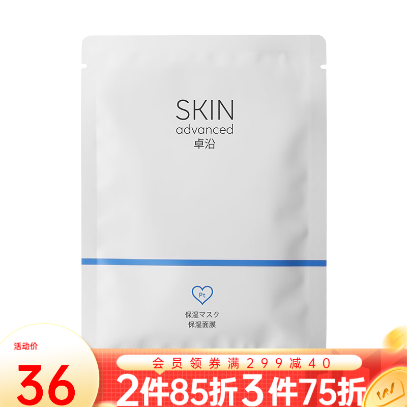 卓沿（SKIN ADVANCED） 屈臣氏SA.卓沿白金舒润面膜 25ml 新旧包装随机发货 密集保湿5片使用感如何?