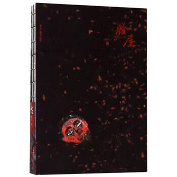 脸屋【好书,下单速发】