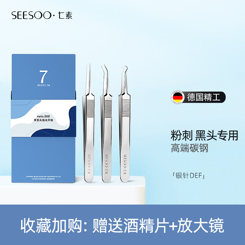 七素德国SEESOO 粉刺针套装细胞夹挤痘去黑头超尖暗疮针粉刺痘痘针 【粉刺专用】 DEF 三件套 #12