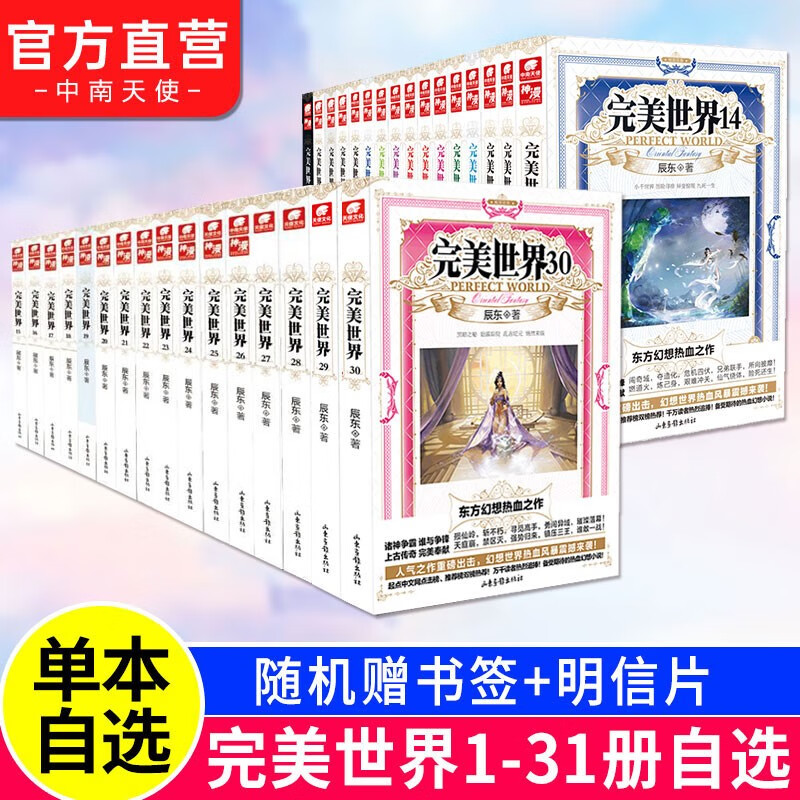 【单本自选】现货 完美世界小说1-31册