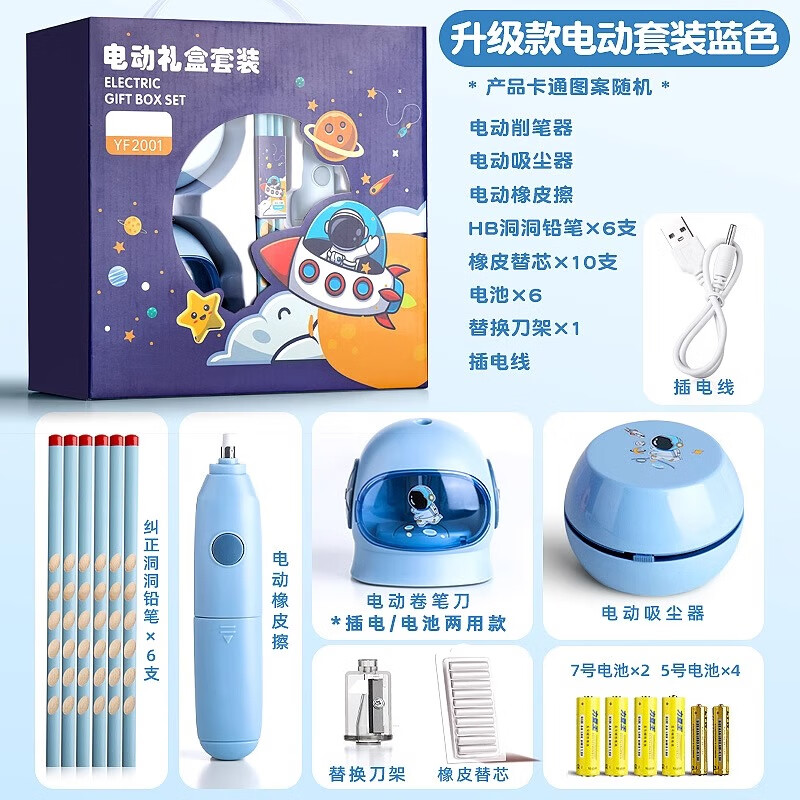 反转电动文具套装男女孩一二年级小学生学习用品文具大礼包生日礼物儿童学习奖品礼物 1套【升级款】蓝色