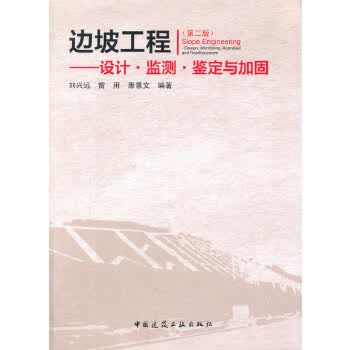 边坡工程【正版图书】
