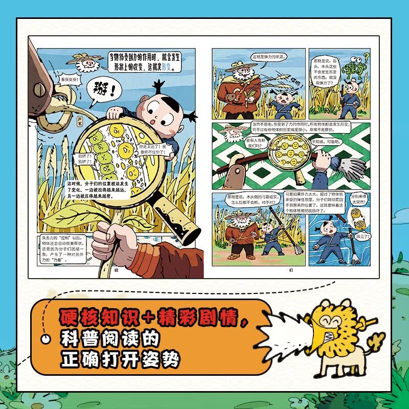 【学科辅导】物理江湖:给孩子的物理通关秘籍（全5册）（新国风物理漫画启蒙书，5大物理知识体系，近百个物理知识点及概念，多角度知识呈现，帮助孩子轻松学习物理）详情图