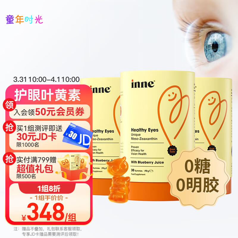 童年时光叶黄素儿童护眼软糖 蓝莓叶黄素花青素 儿童青少年成人眼部保健 进口3罐【组合】