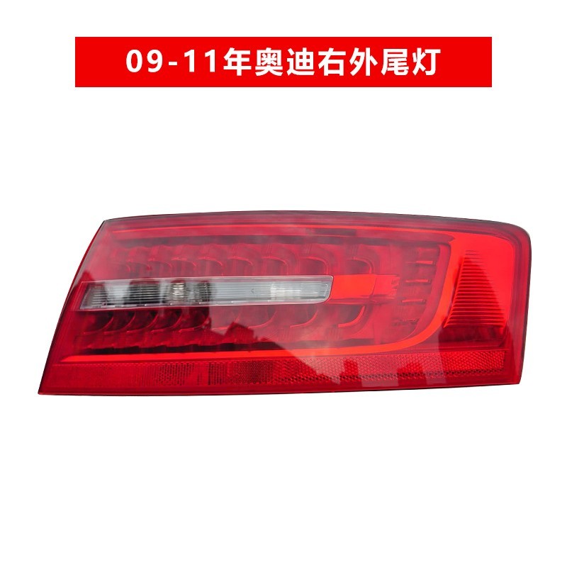 贤沣适用于奥迪a6l后尾灯总成a6转向灯后车灯刹车倒车灯罩外壳03-15款 09-11款A6L右外【原装品质/保三年】 单支装高性价比高么？