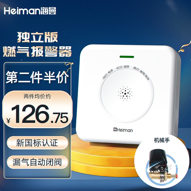 点评质量反馈海曼JT-WS725燃气报警器是不是真的好用，不为人知的使用效果分享
