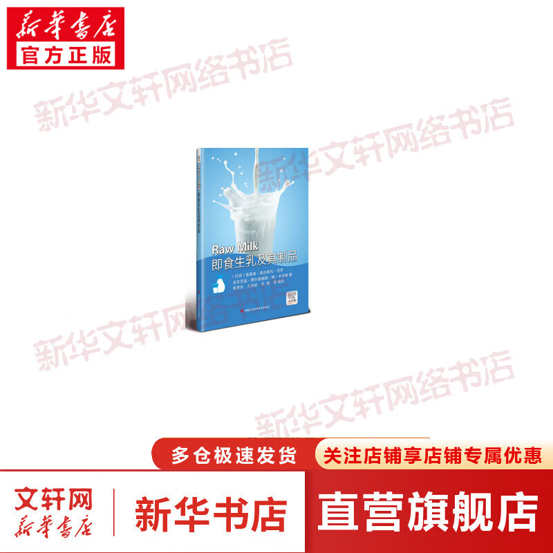 即食生乳及其制品 Raw Milk 图书