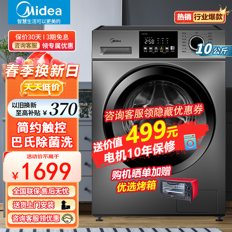 美的（Midea）滚筒洗衣机全自动 10公斤kg家用大容量家电巴氏除菌洗变频电机远程智控以旧换新 【单洗】MG100V33WY属于什么档次？