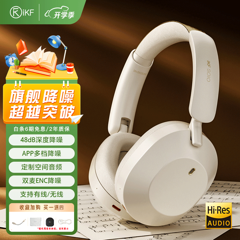 iKF Solo【全新旗舰降噪+金标】主动降噪ANC头戴式耳机无线蓝牙音乐网课电竞麦手机电脑有线通用复古 云岩白-48dB降噪+130h续航 标配 支持APP怎么看?