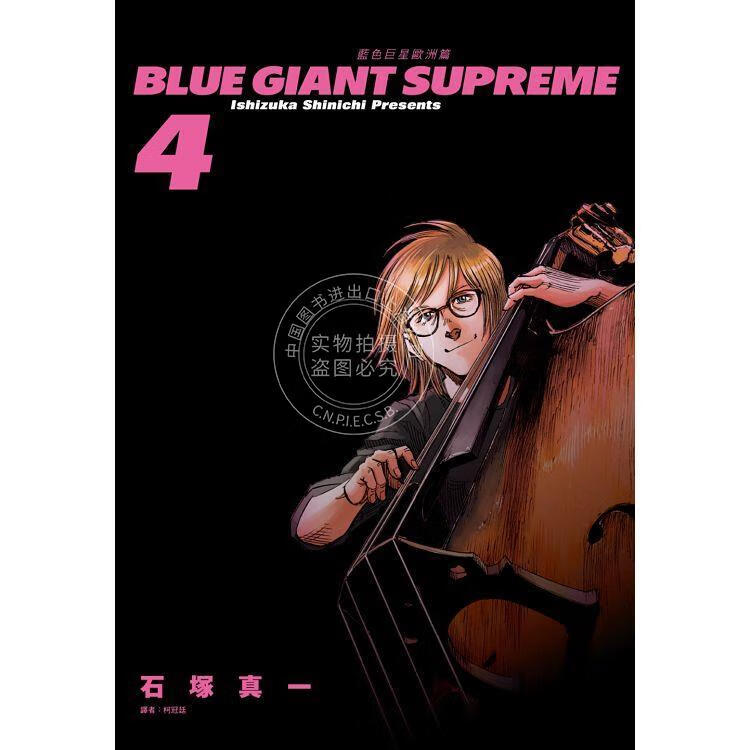 现货 台版漫画 BLUE GIANT SUPREME 蓝色巨