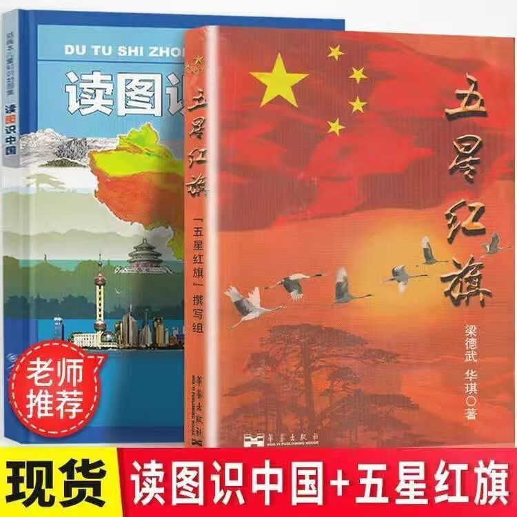 五星红旗必读课外书华琪杨汝戳主编小学生一