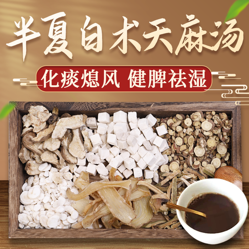 康益强半夏白术天麻汤 化痰熄风健脾祛湿眩晕头痛胸膈痞闷恶心呕吐