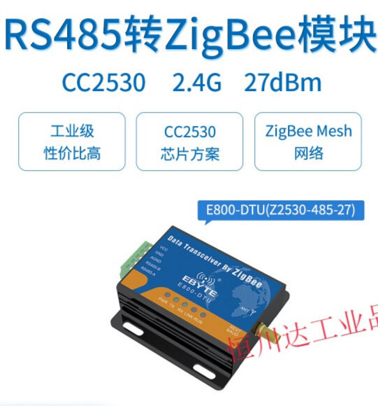 rs485转zigbee模块2