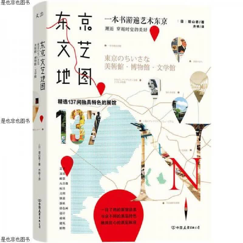 东京文艺地图