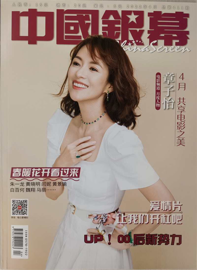 中国银幕 2022年4月号 京东自营