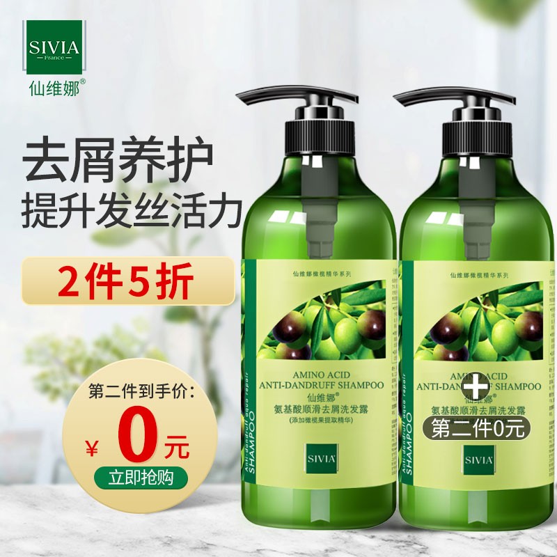 仙维娜氨基酸顺滑去屑男女洗发露无硅油持久留香改善毛躁 氨基酸顺滑