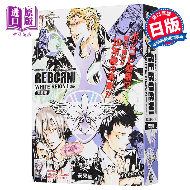 家庭教师reborn white reign 1 未来篇 漫画 日文原版 家庭教師ヒット