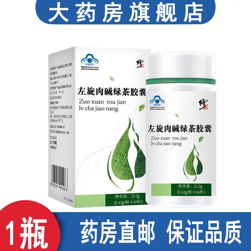 【药房直售】修正牌减肥胶囊左旋肉碱绿茶胶囊男女可用口服减肥效果