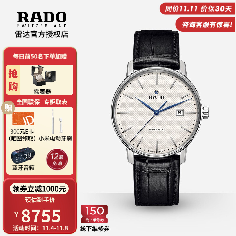 雷达表(rado)瑞士手表 晶璨系列经典自动机械皮带男表