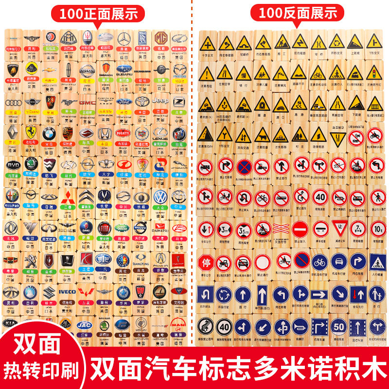 多米诺骨牌早教识汉字数字认知积木儿童玩具 100片双面汽车标志