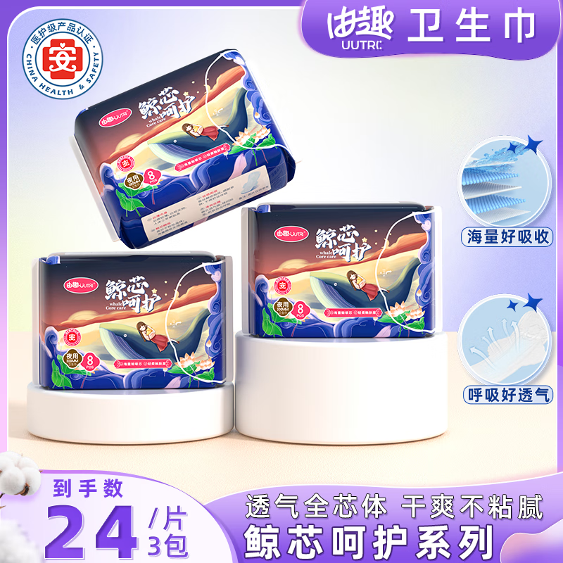 由趣医护级卫生巾 300mm夜用3包