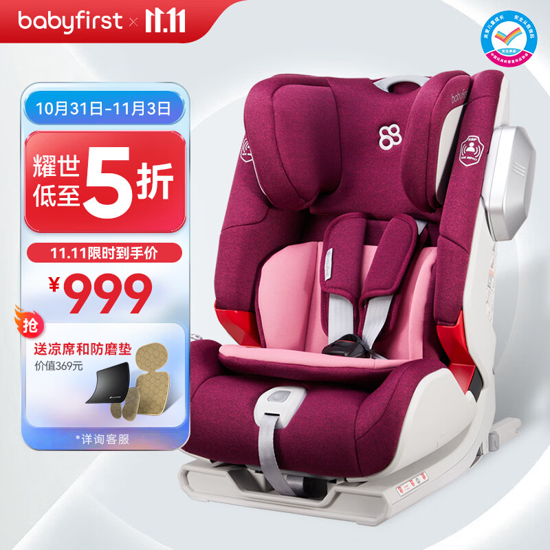 宝贝第一（Babyfirst） 汽车儿童安全座椅 Elite 耀世ISOFIX硬接口9月-12岁 绯月红
