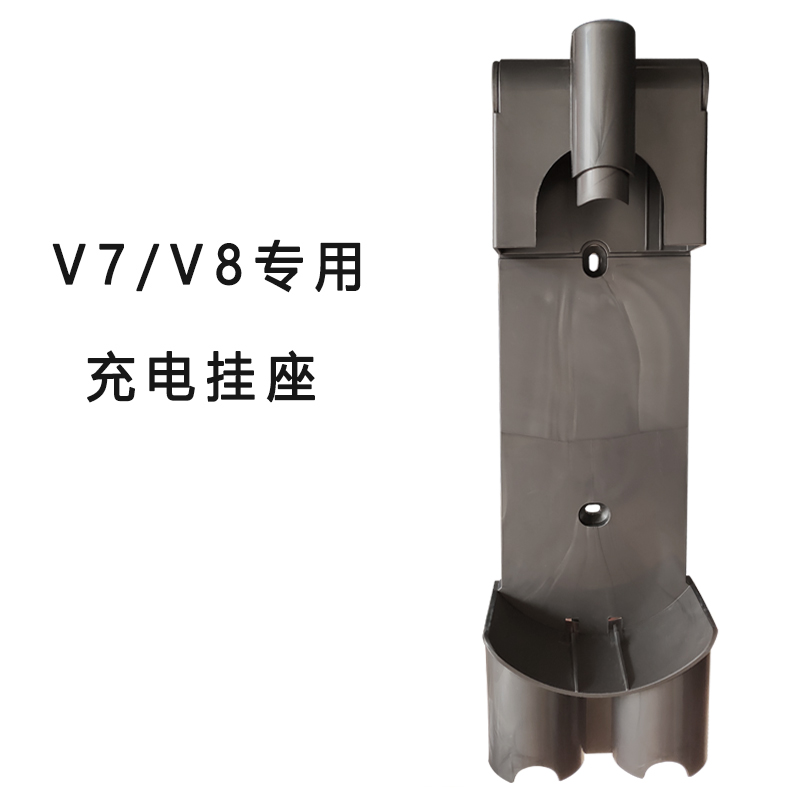 思隆 适配戴森吸尘器充电座配件6v7v8充电挂座挂架底座墙支架收纳架