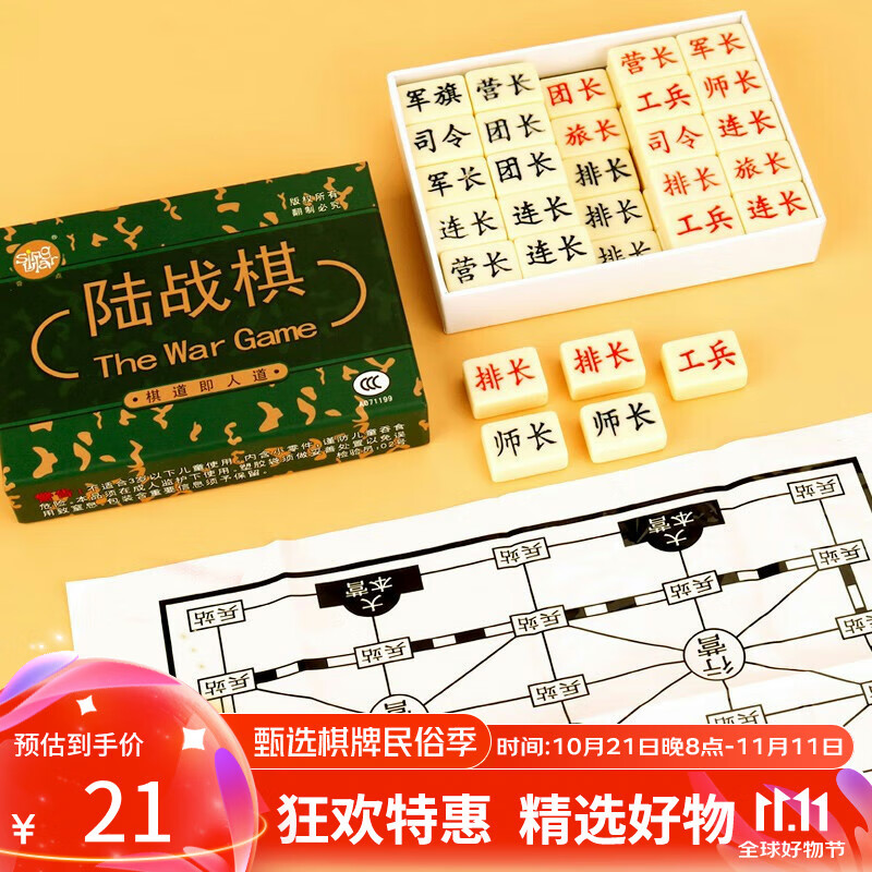 uiar)军棋军旗两人陆战棋大号181 密胺麻将料象牙黄棋子 二人棋类桌面