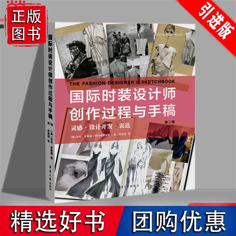 时装设计师创作过程与手稿 第二辑