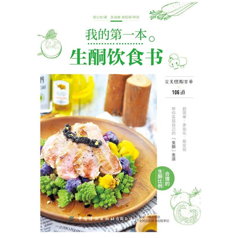 我的第一本生酮饮食书 图书