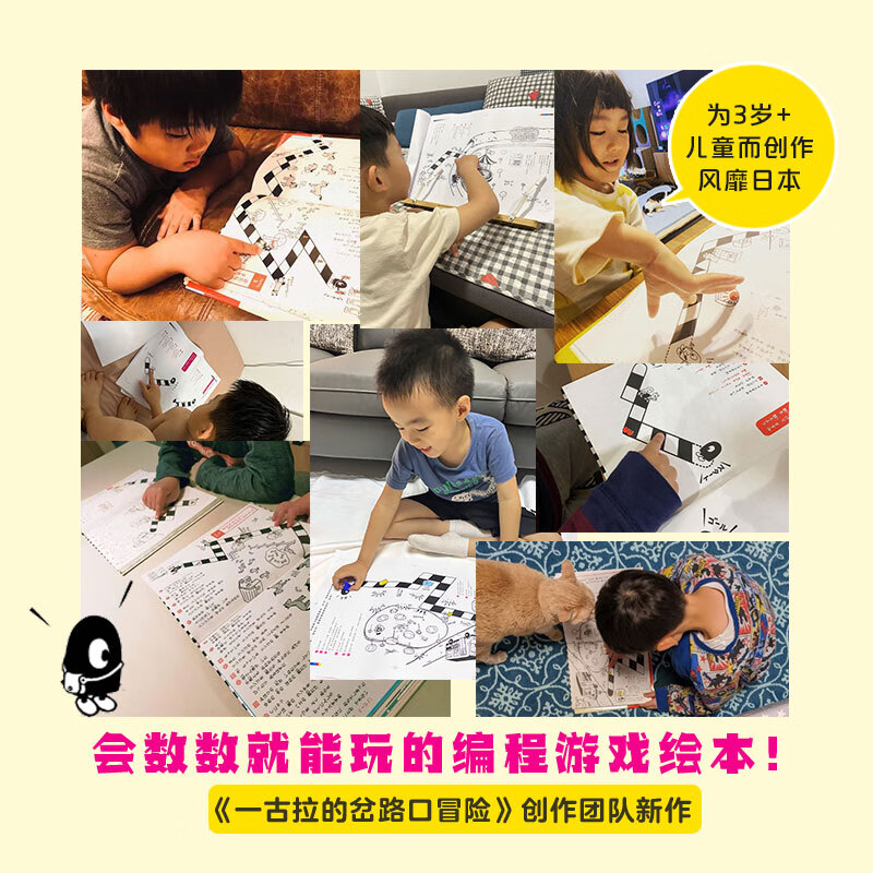 阿贝贝的编程冒险 惊险的漏洞陷阱可怕的病毒军团上下全两册精装硬壳 冒险闯关游戏故事书3-6-8岁儿童培养逻辑思维力互动游戏绘本