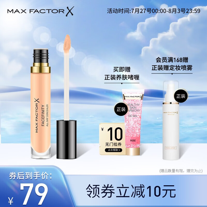 蜜丝佛陀（MAXFACTOR）持久隐形遮瑕液提亮黑眼圈痘印雀斑唇部打底5ml 030浅杏色