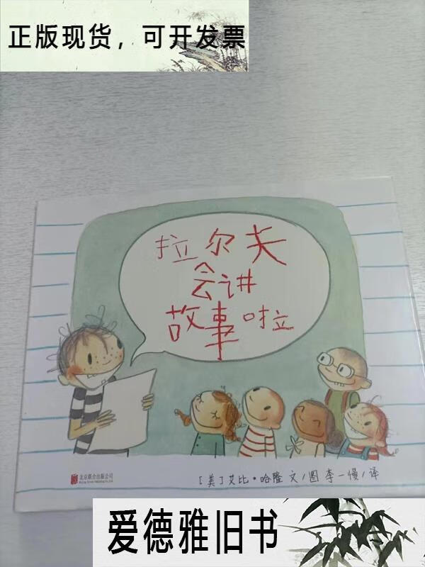【二手9成新】拉尔夫会讲故事啦