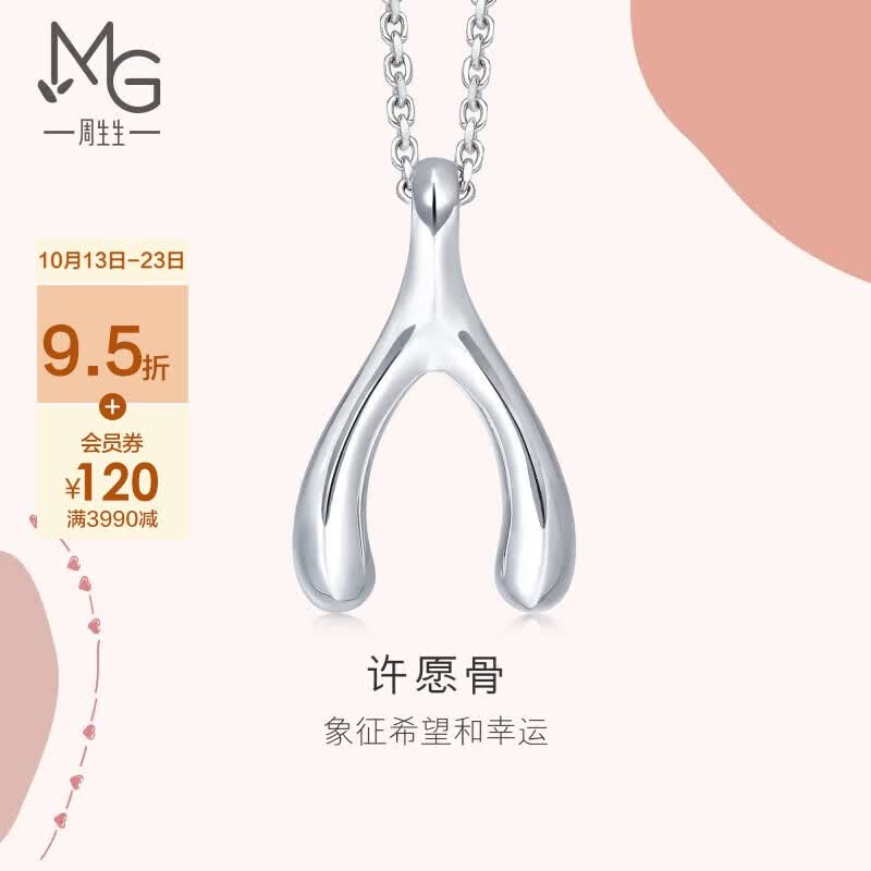 周生生Pt950铂金许愿骨吊坠女款不含链89536P计价 1.1克高性价比高么？