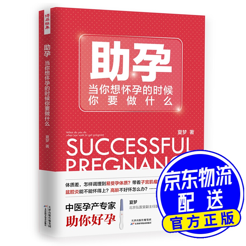 助孕：当你想怀孕的时候你要做什么
