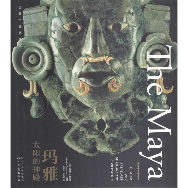 【正版现货】玛雅