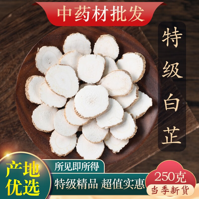 文择轩中药材新货白芷 白芷片 香白芷 免费打粉 白芷250克