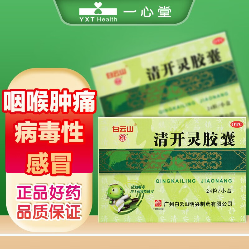 明兴 清开灵胶囊 0.25g*24粒 3盒装