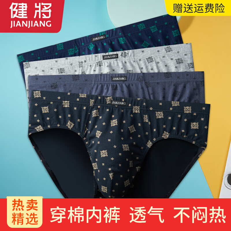 健将男士内裤男棉质男式三角内裤窄边5A级抑菌透气大码肥佬运动裤衩 95J92时尚印花- 4条 XL (腰2.3-2.6尺 重125-145斤)
