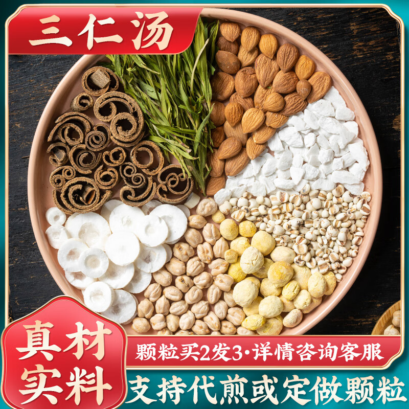 北京同仁堂 原料三仁i汤材原料湿热体质湿气重的药茶暑湿湿寒搭配二妙